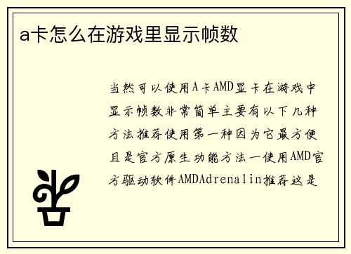 a卡怎么在游戏里显示帧数