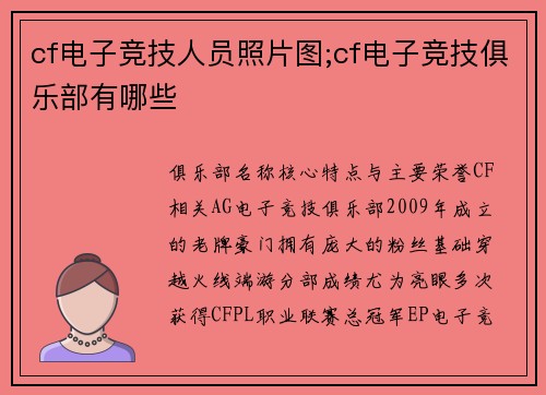 cf电子竞技人员照片图;cf电子竞技俱乐部有哪些