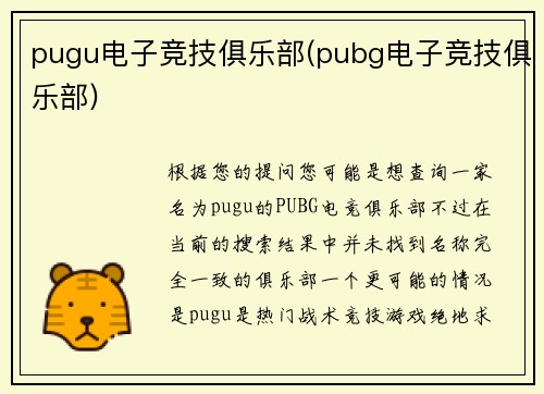 pugu电子竞技俱乐部(pubg电子竞技俱乐部)