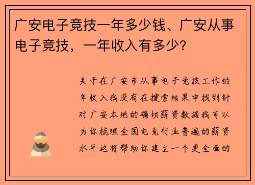 广安电子竞技一年多少钱、广安从事电子竞技，一年收入有多少？
