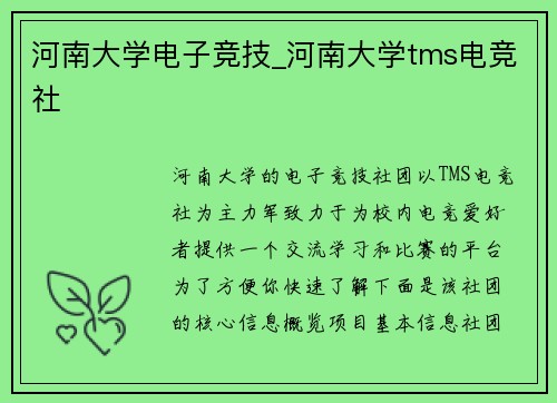 河南大学电子竞技_河南大学tms电竞社