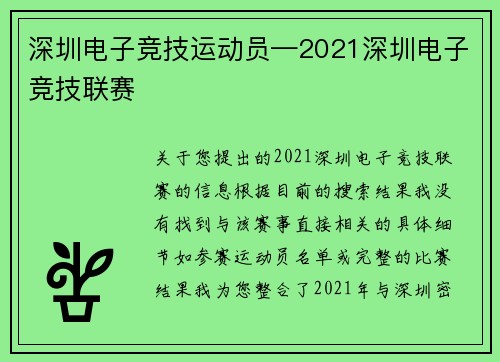 深圳电子竞技运动员—2021深圳电子竞技联赛
